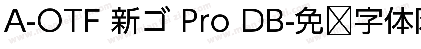A-OTF 新ゴ Pro DB字体转换